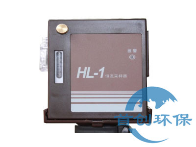 HL-1型单路恒流大气采样器