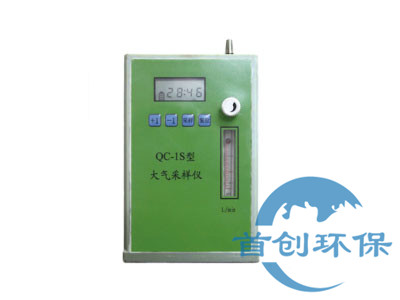 QC-1S型大气采样器