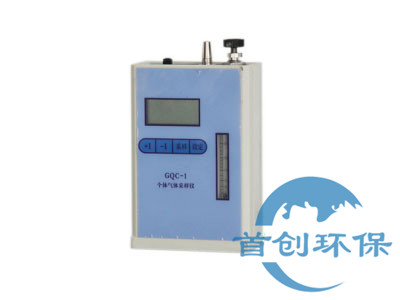 GQC-1个体气体采样器