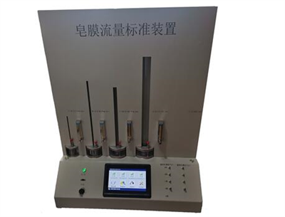SC-5000型皂膜流量标准装置